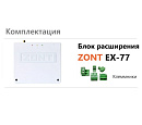 Блок расширения EX-77 для регулятора ZONT Climatic 1.3 с доставкой в Волжский